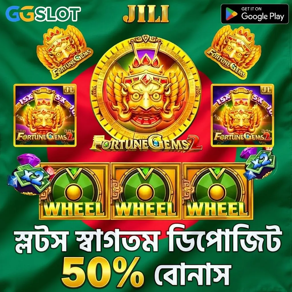 GGSLLOT APK ডাউনলোড: অফিসিয়াল লেটেস্ট ভার্সন – ১০০% নিরাপদ ও ফ্রি! showcase image 2 - GGSLLOT preview